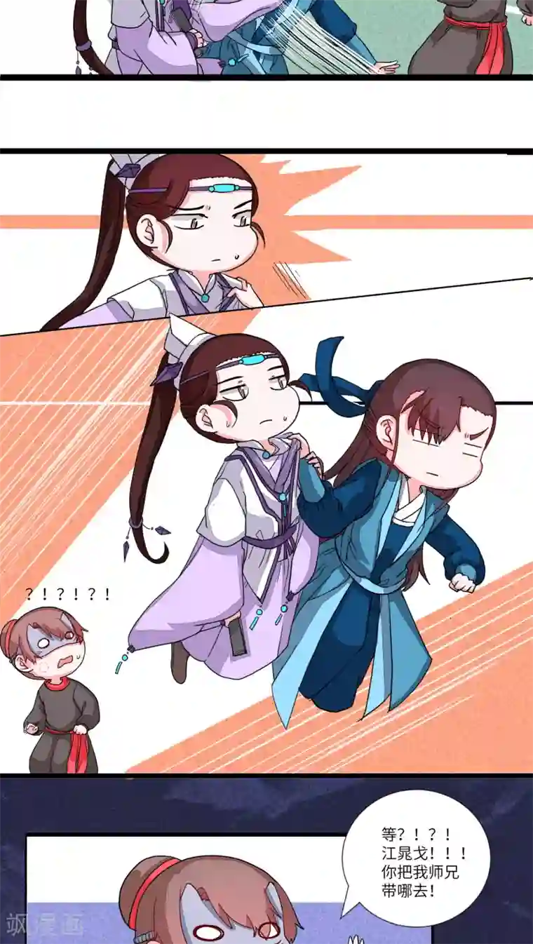 江湖双主记第70话 您的醋已填装70%