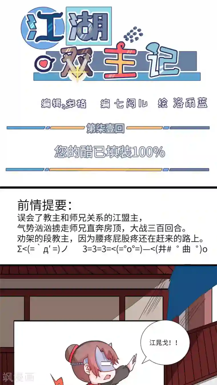 江湖双主记第71话 您的醋已填装100%