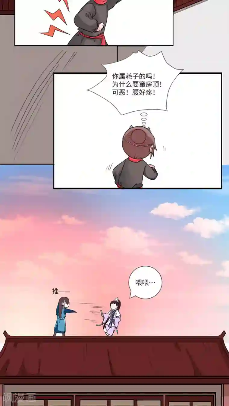 江湖双主记第71话 您的醋已填装100%