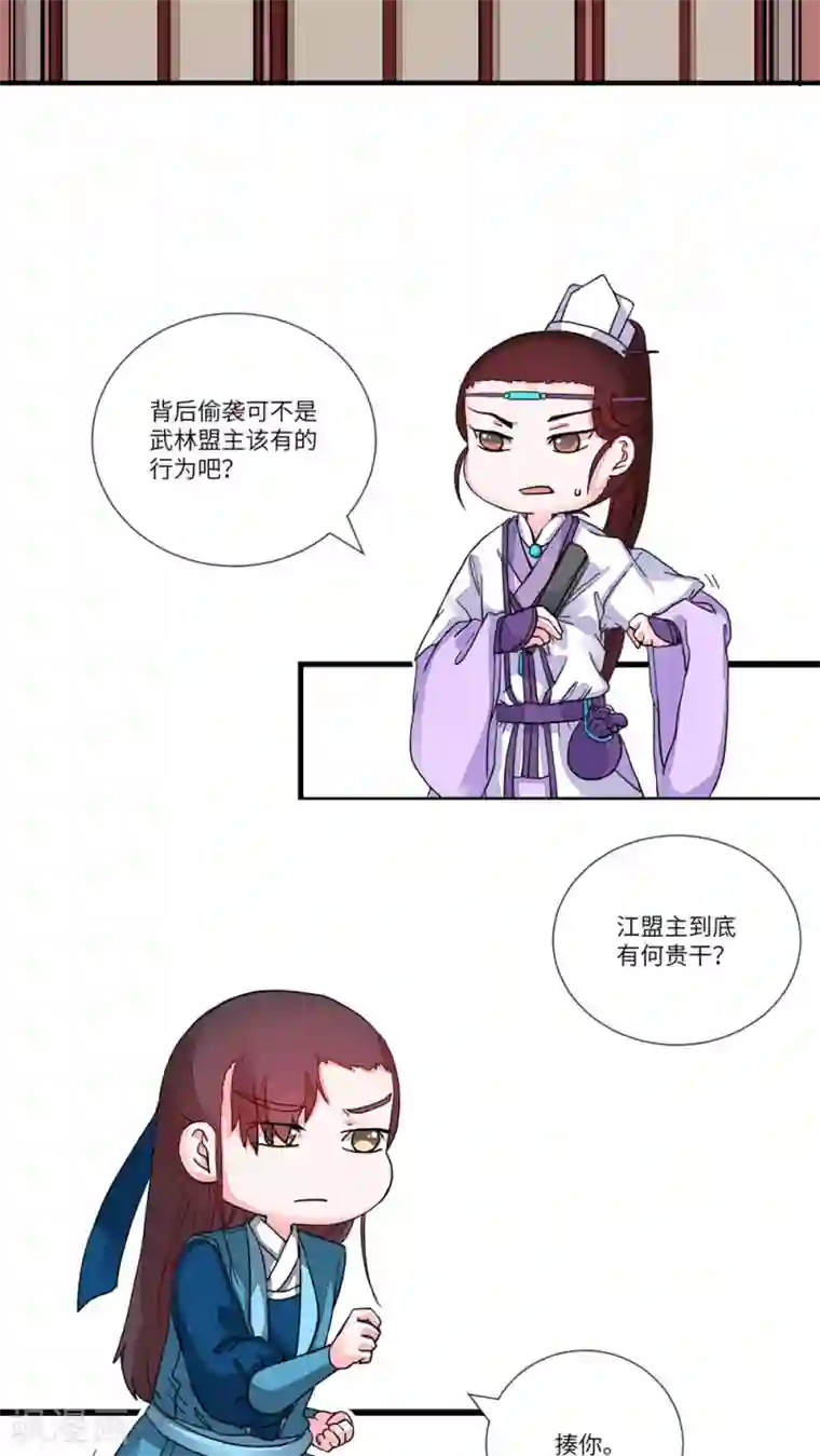 江湖双主记第71话 您的醋已填装100%