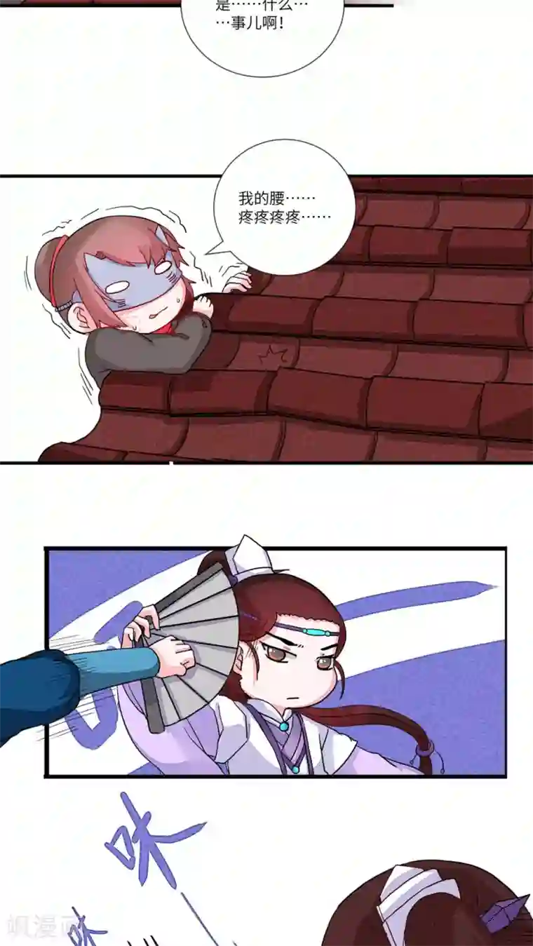 江湖双主记第71话 您的醋已填装100%