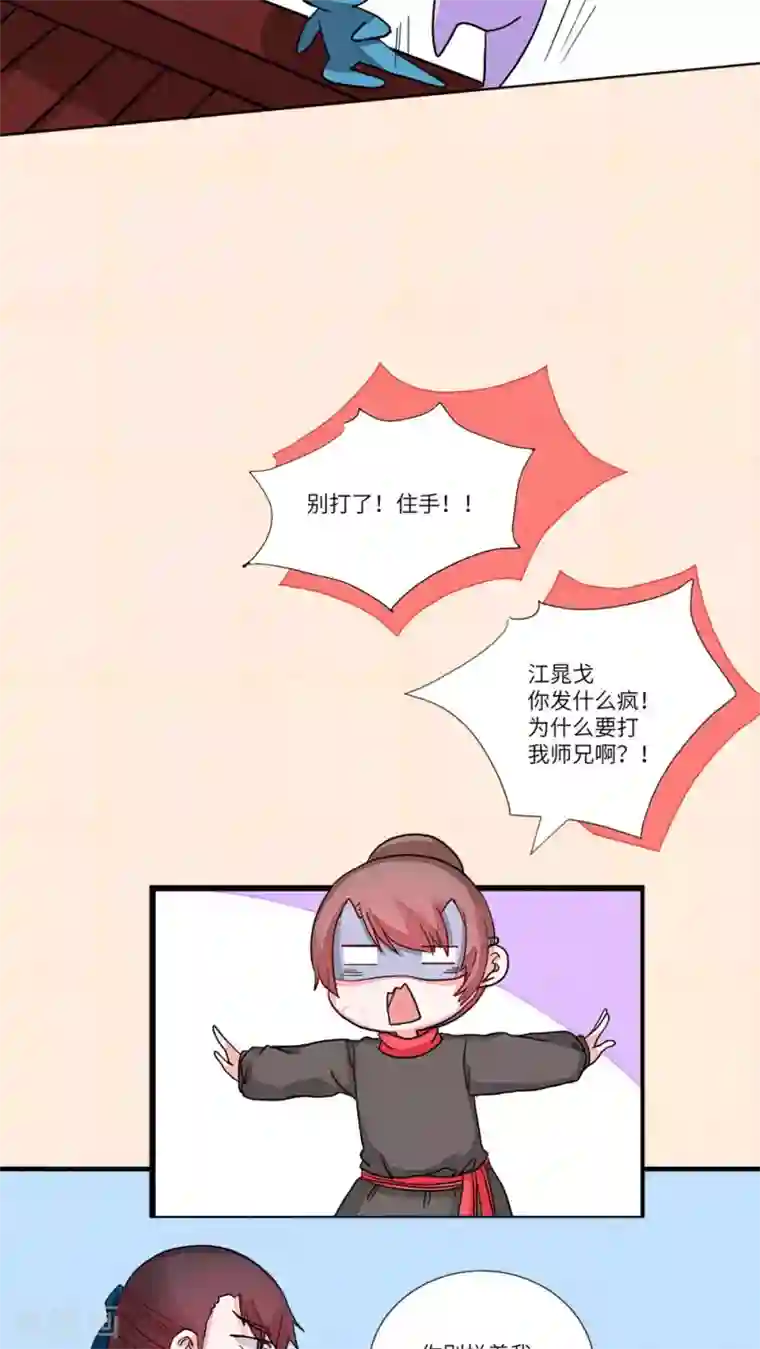 江湖双主记第71话 您的醋已填装100%