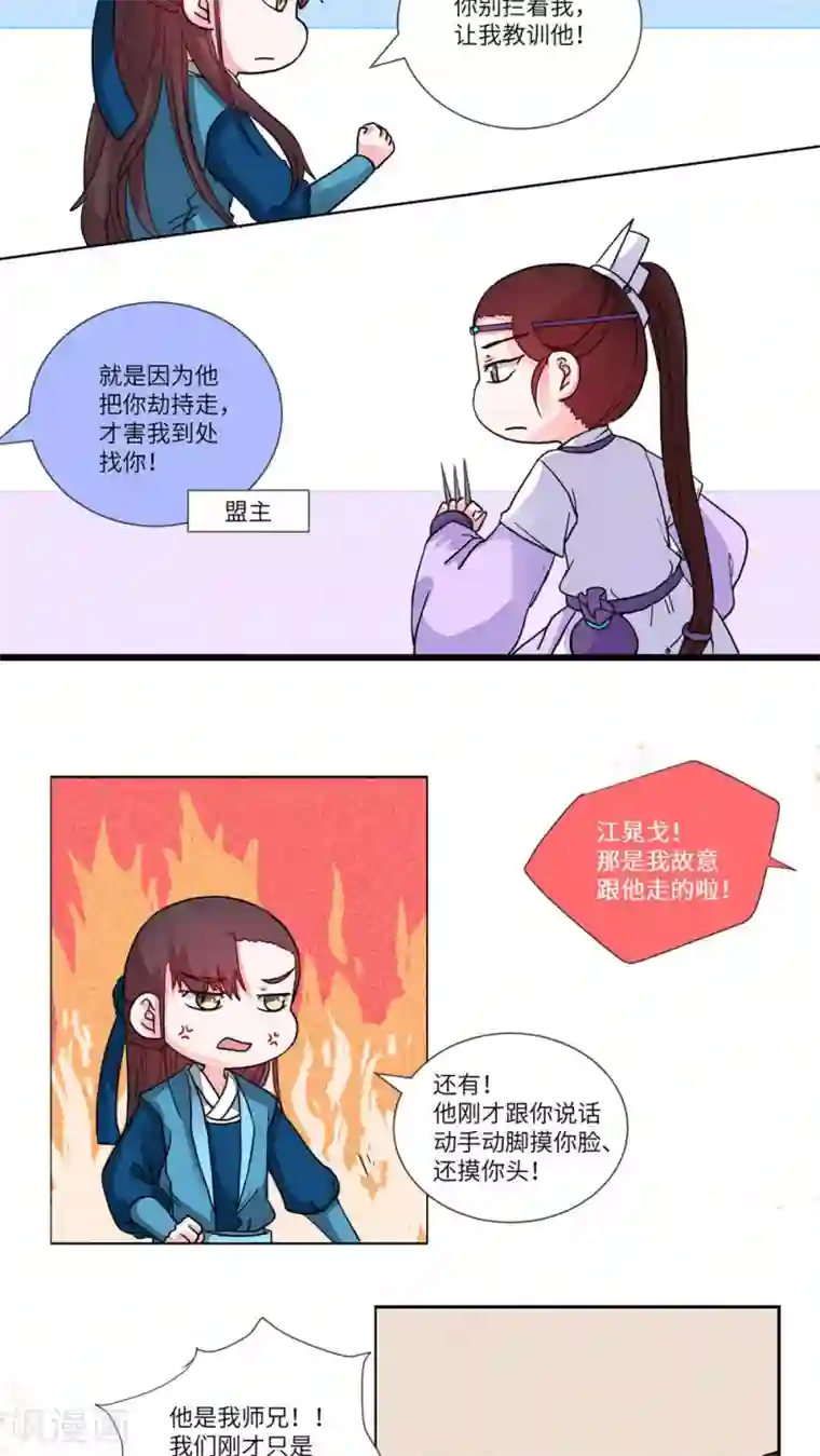 江湖双主记第71话 您的醋已填装100%
