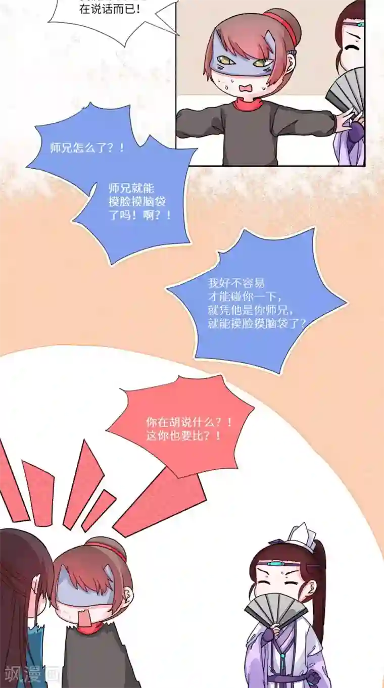 江湖双主记第71话 您的醋已填装100%