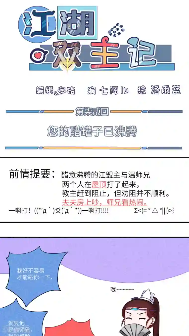 江湖双主记第72话 您的醋罐子已沸腾