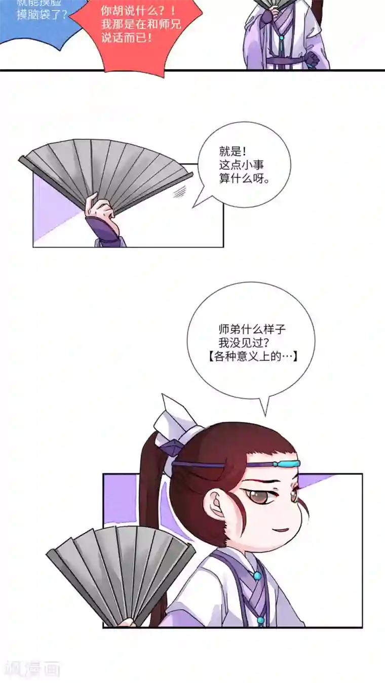 江湖双主记第72话 您的醋罐子已沸腾