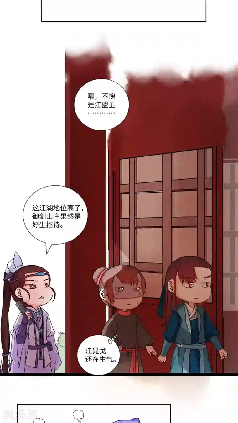 江湖双主记第72话 您的醋罐子已沸腾