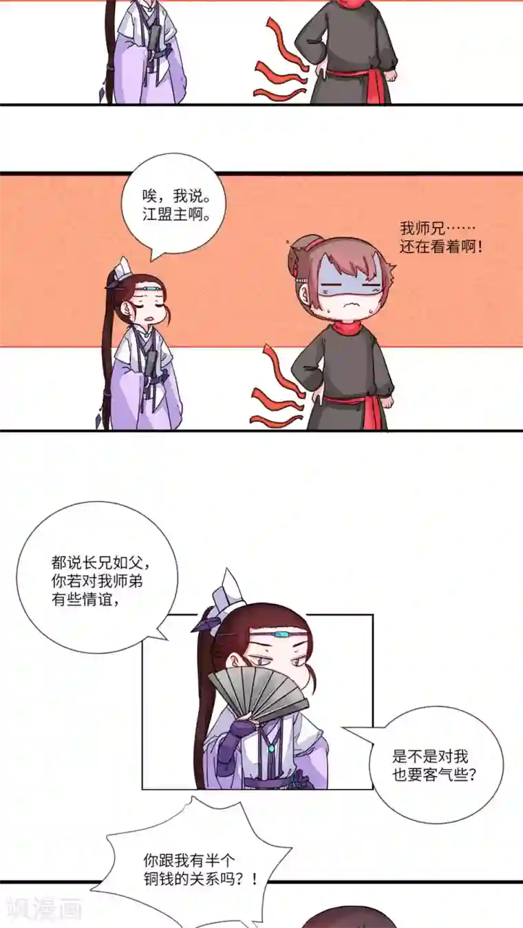 江湖双主记第72话 您的醋罐子已沸腾