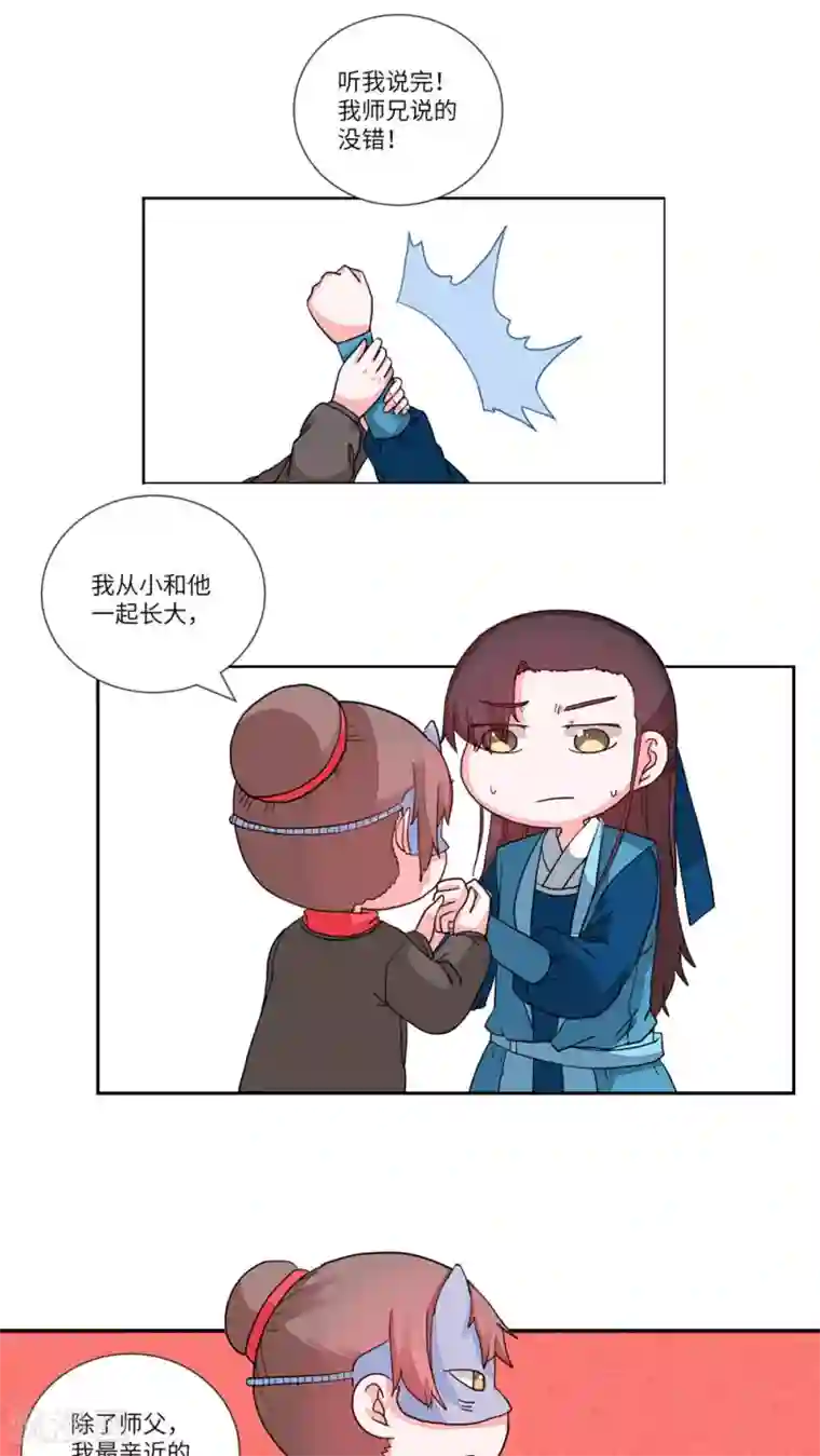 江湖双主记第73话 听教主讲那过去的事情1