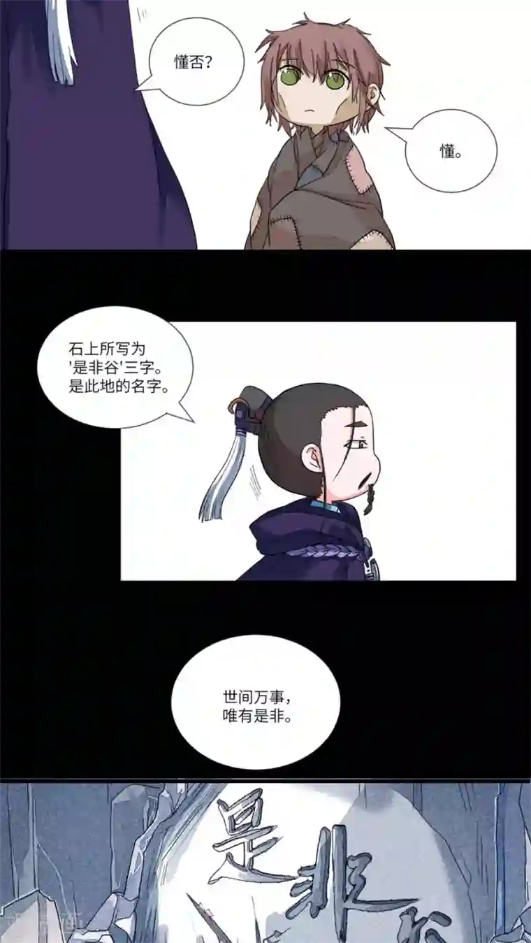 江湖双主记第74话 听教主讲那过去的事情2