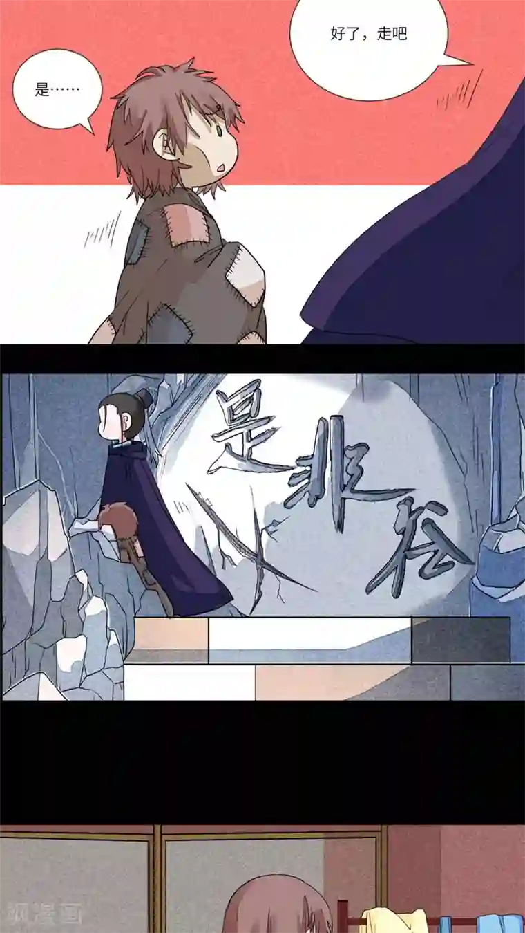 江湖双主记第74话 听教主讲那过去的事情2