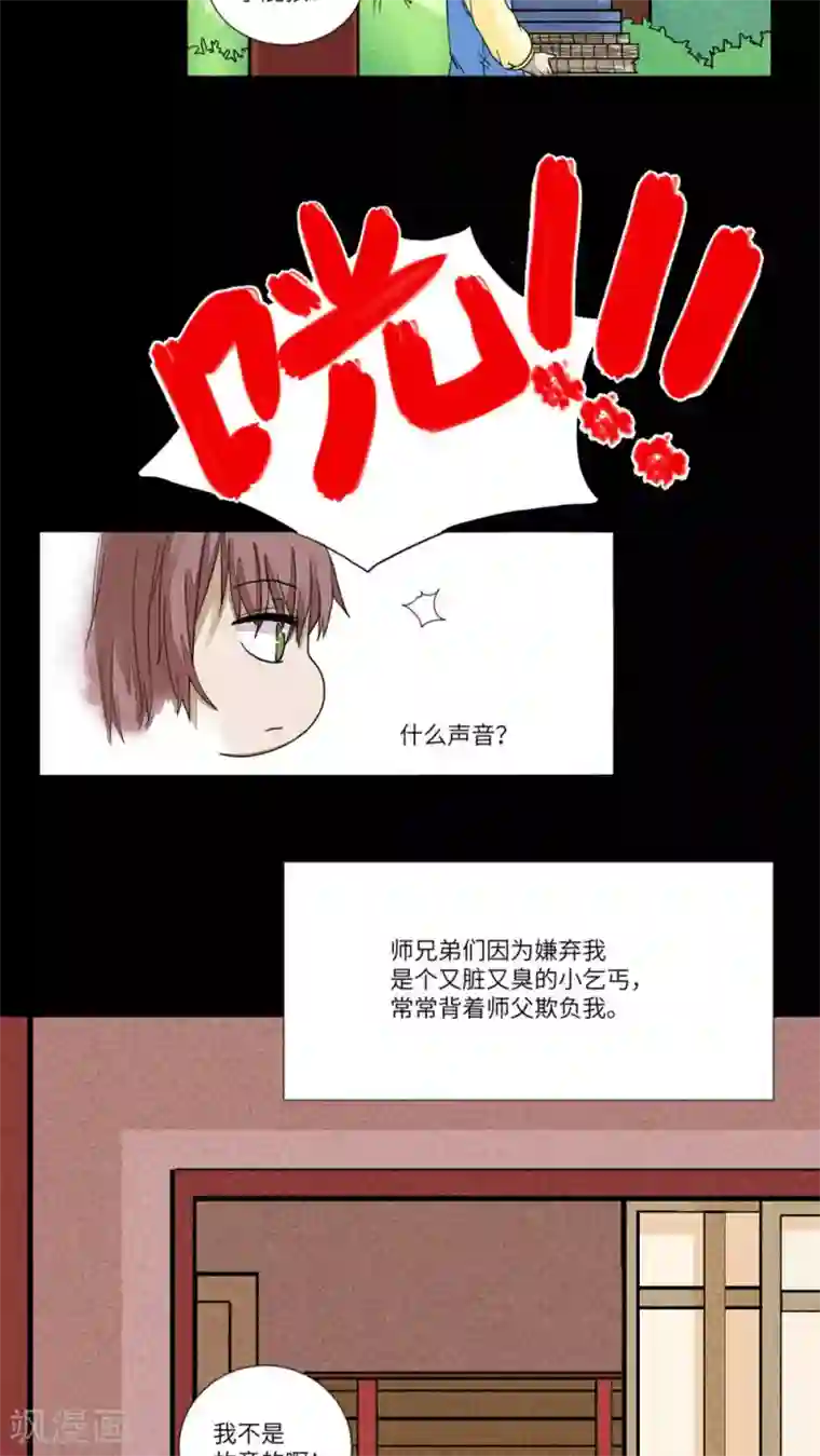 江湖双主记第74话 听教主讲那过去的事情2