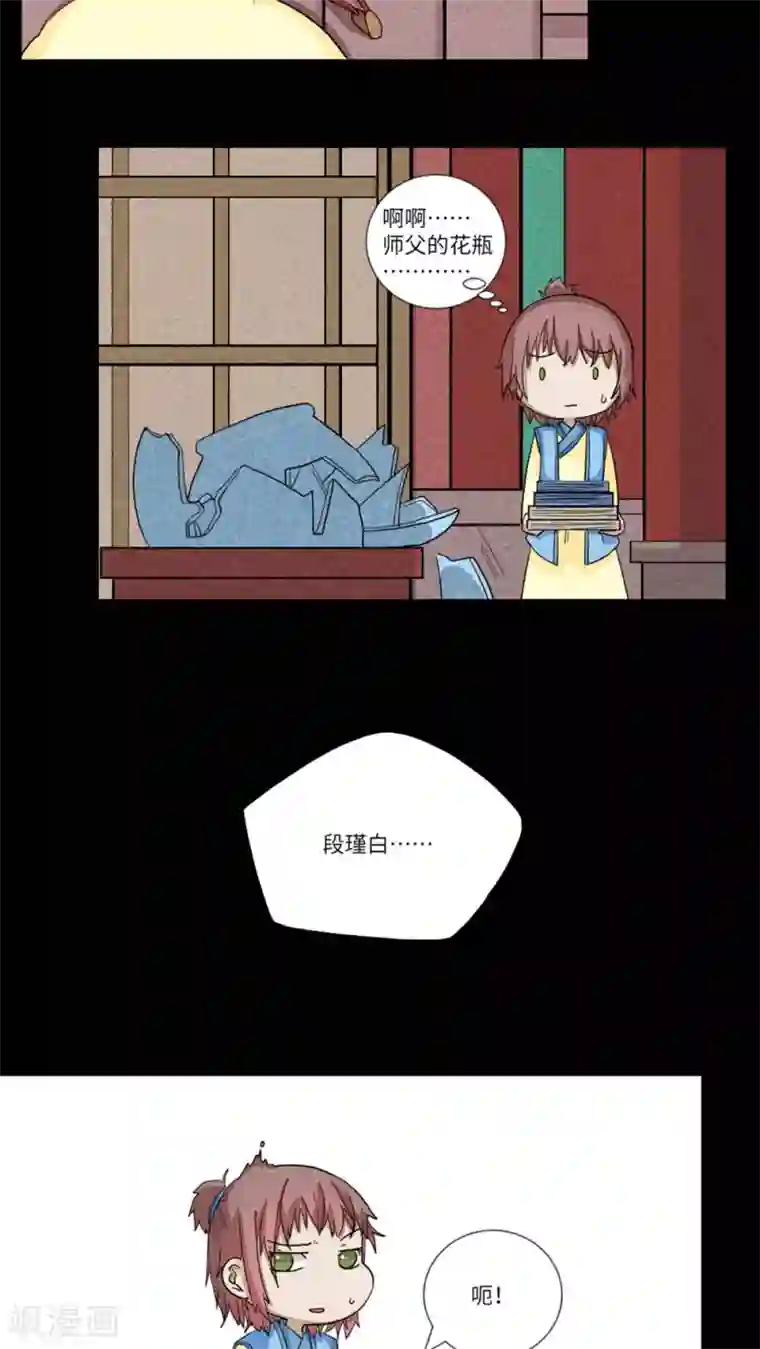 江湖双主记第74话 听教主讲那过去的事情2