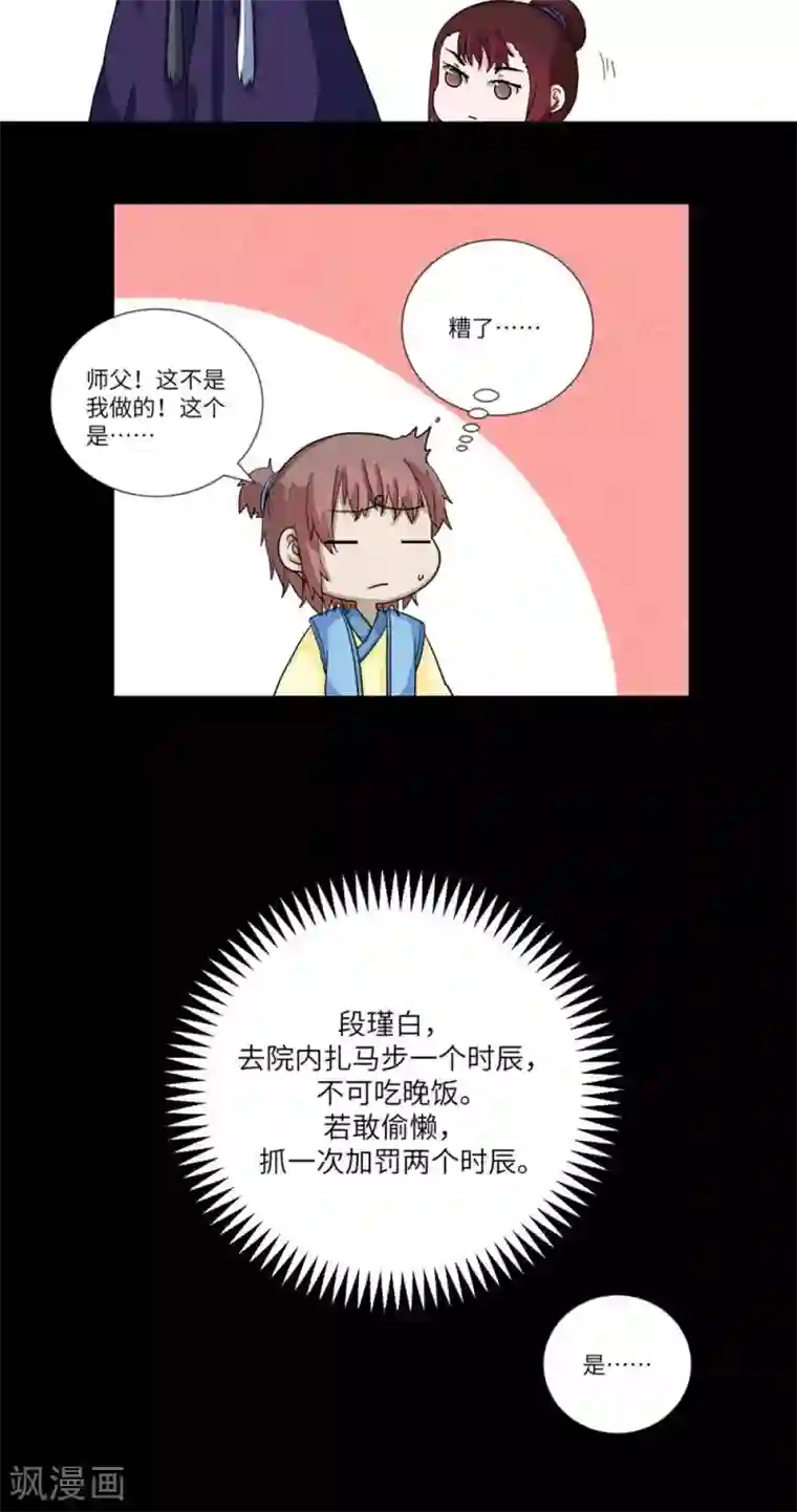 江湖双主记第74话 听教主讲那过去的事情2
