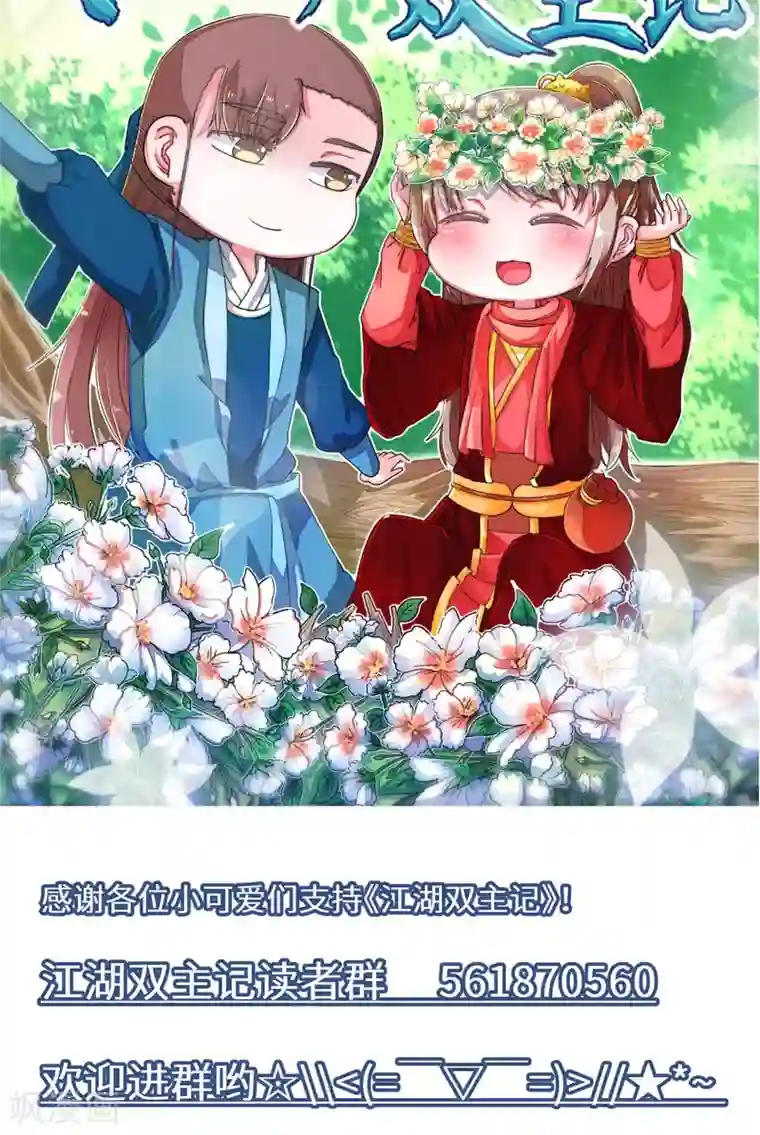 江湖双主记第75话 听教主讲那过去的事情3