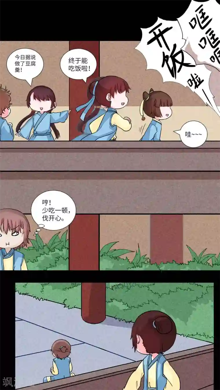 江湖双主记第75话 听教主讲那过去的事情3