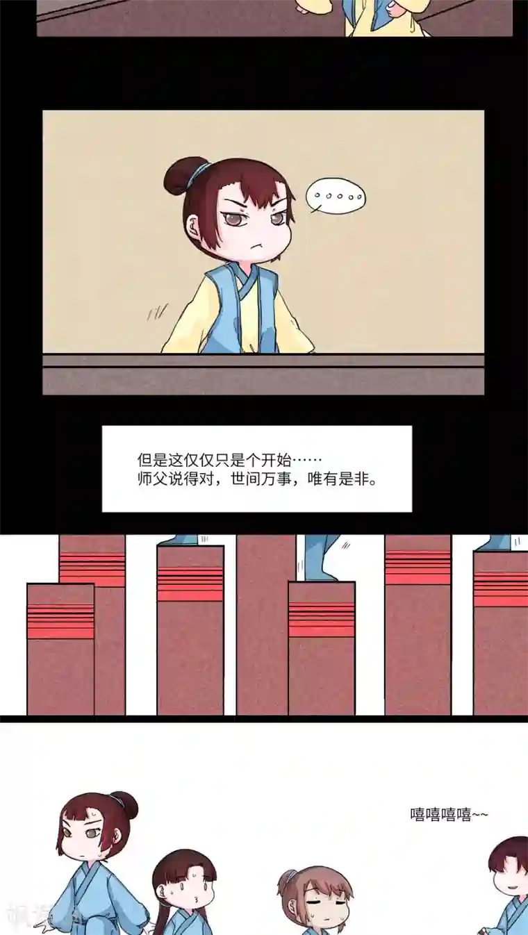 江湖双主记第75话 听教主讲那过去的事情3