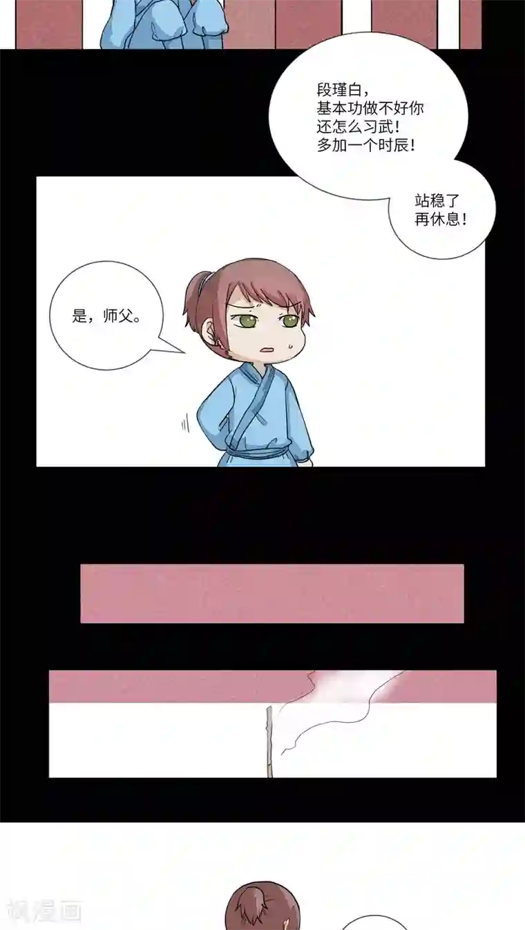 江湖双主记第75话 听教主讲那过去的事情3