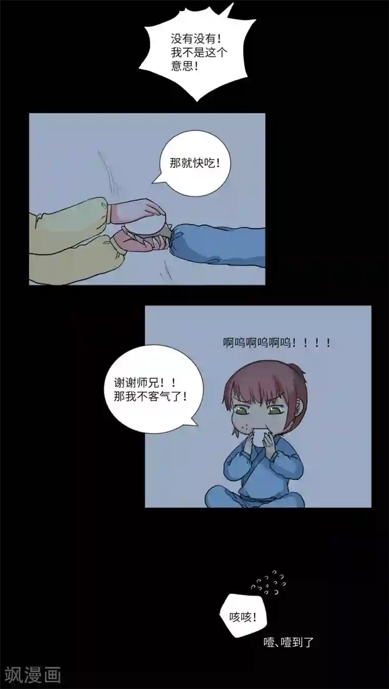 江湖双主记第76话 听教主讲那过去的事情4