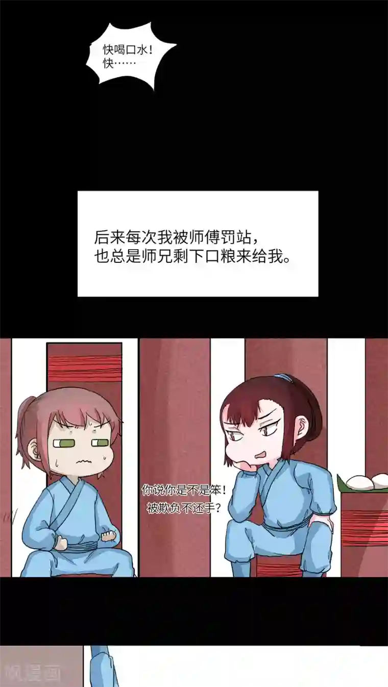 江湖双主记第76话 听教主讲那过去的事情4