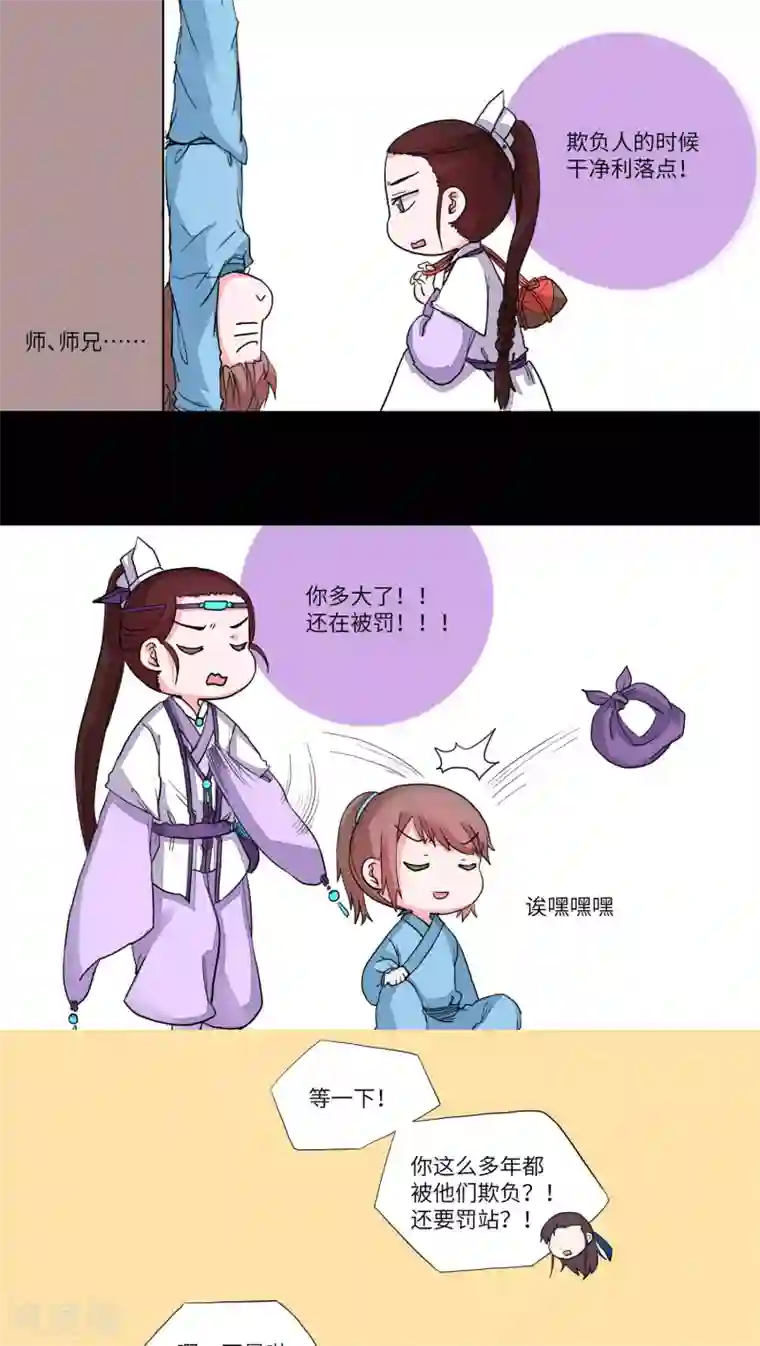 江湖双主记第76话 听教主讲那过去的事情4