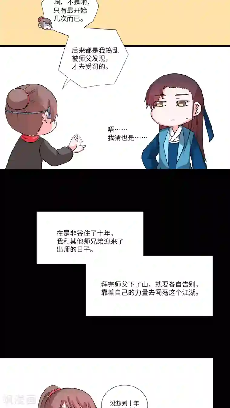 江湖双主记第76话 听教主讲那过去的事情4