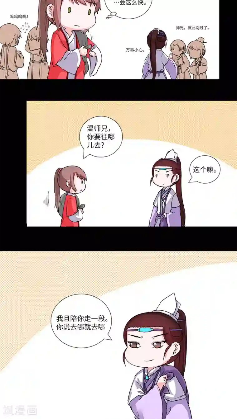 江湖双主记第76话 听教主讲那过去的事情4