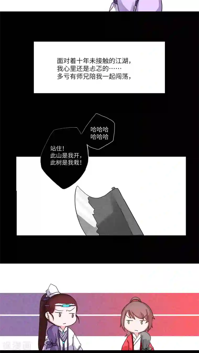 江湖双主记第76话 听教主讲那过去的事情4