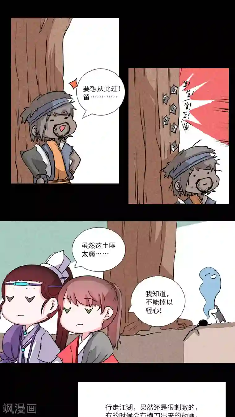 江湖双主记第76话 听教主讲那过去的事情4