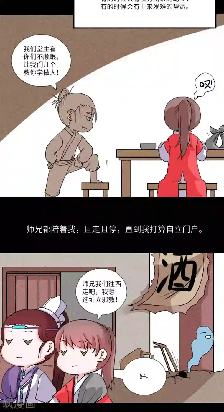 江湖双主记第76话 听教主讲那过去的事情4