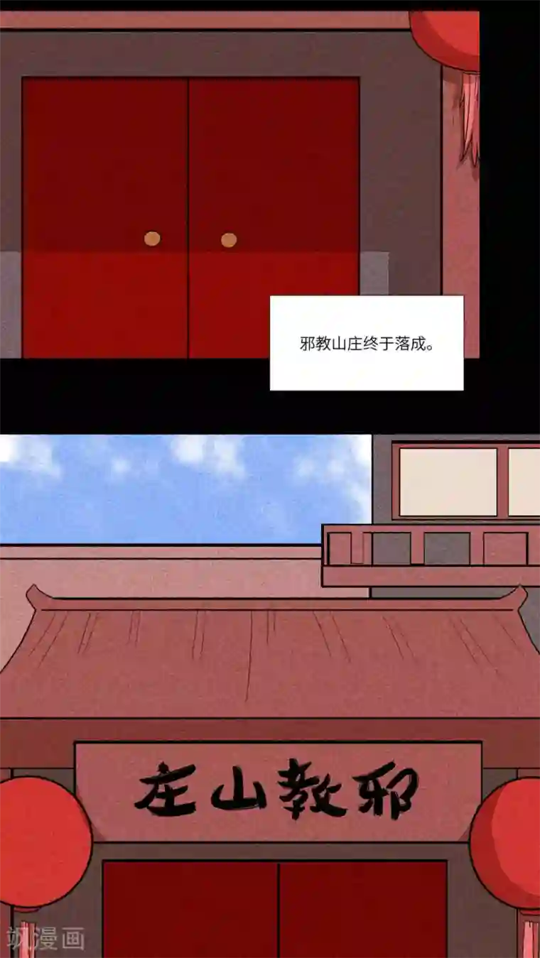 江湖双主记第77话 听教主讲那过去的事情5