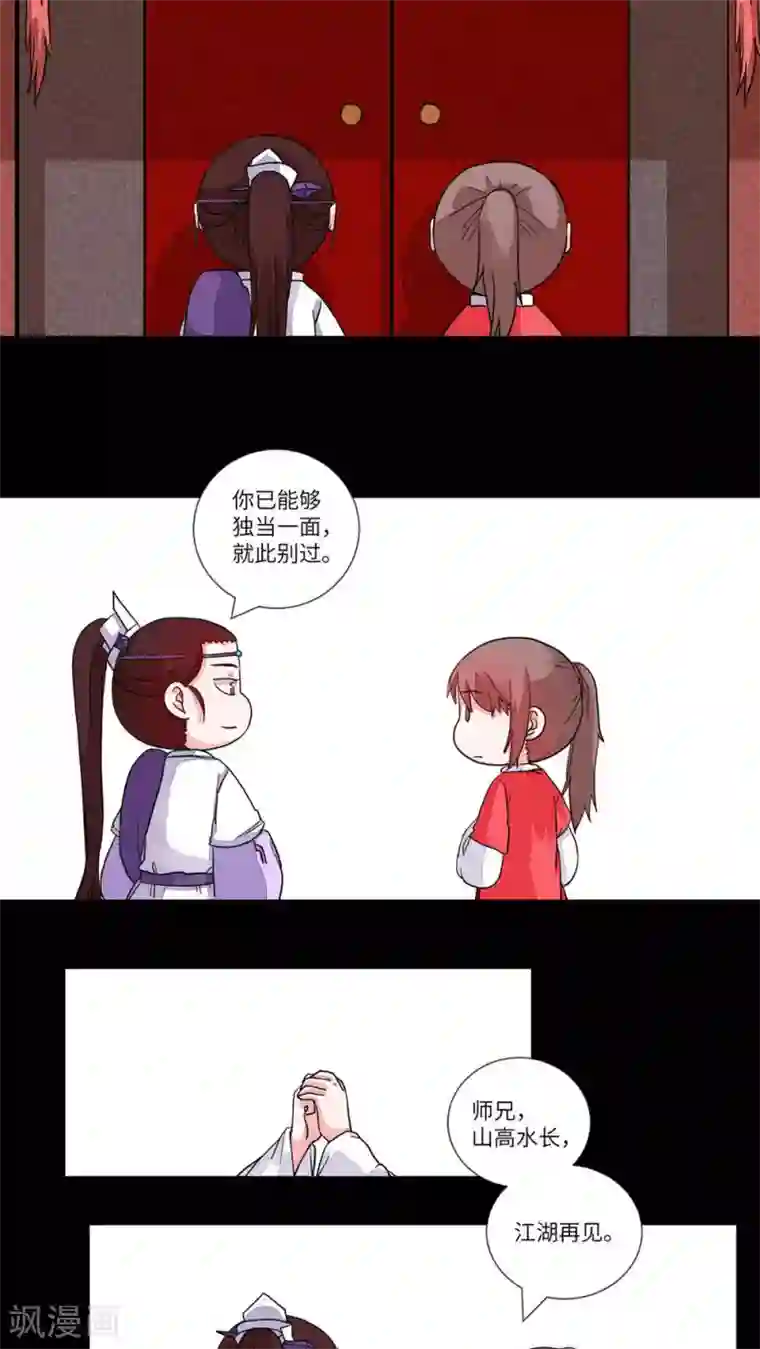 江湖双主记第77话 听教主讲那过去的事情5