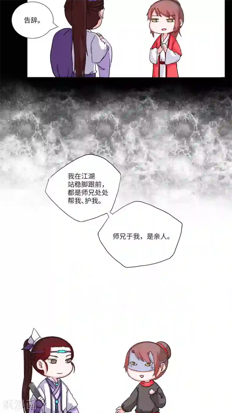 江湖双主记第77话 听教主讲那过去的事情5