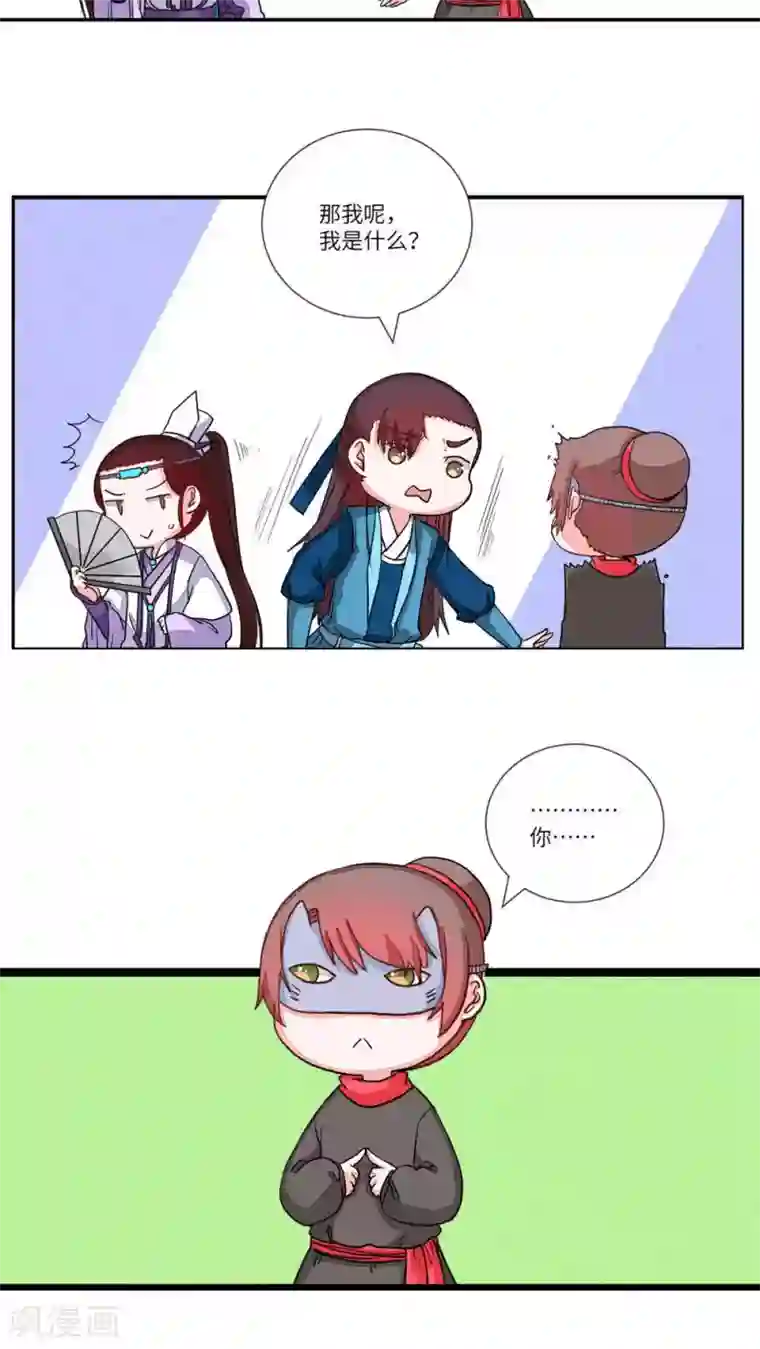 江湖双主记第77话 听教主讲那过去的事情5