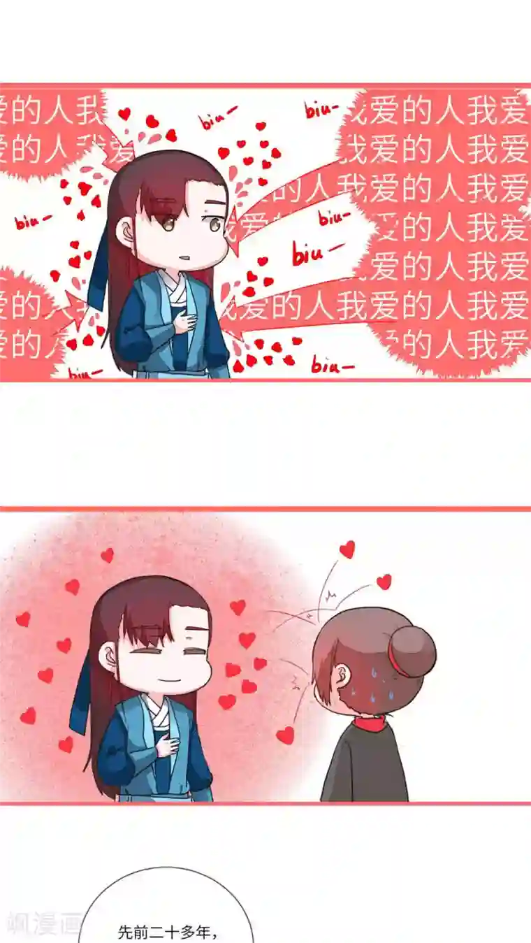 江湖双主记第77话 听教主讲那过去的事情5