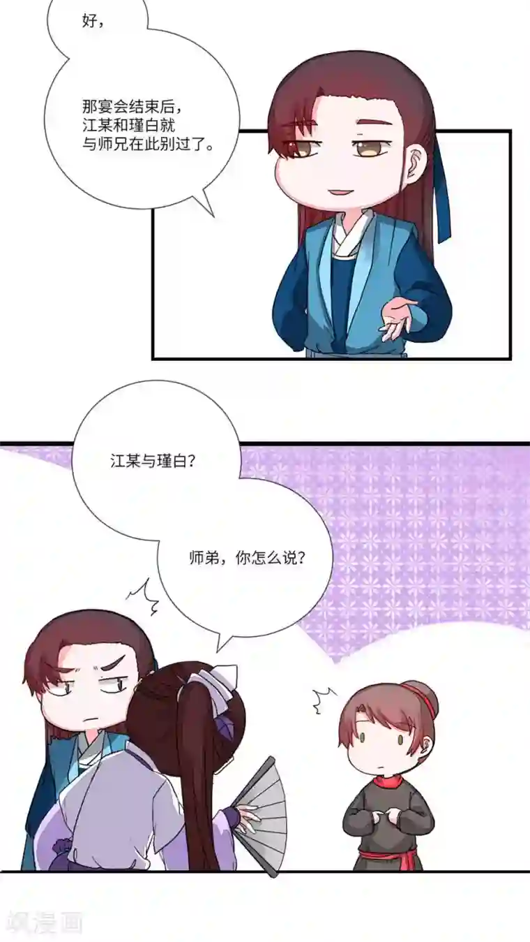 江湖双主记第77话 听教主讲那过去的事情5