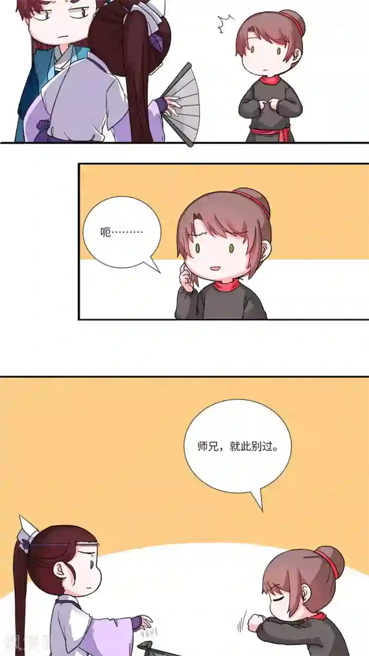 江湖双主记第78话 嫁出去的师弟