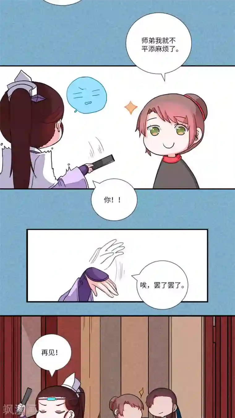 江湖双主记第78话 嫁出去的师弟