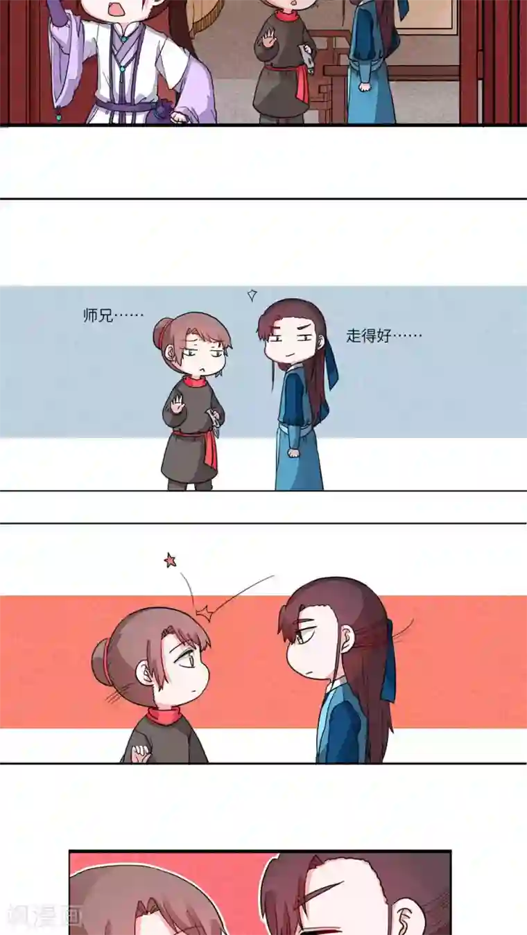 江湖双主记第78话 嫁出去的师弟