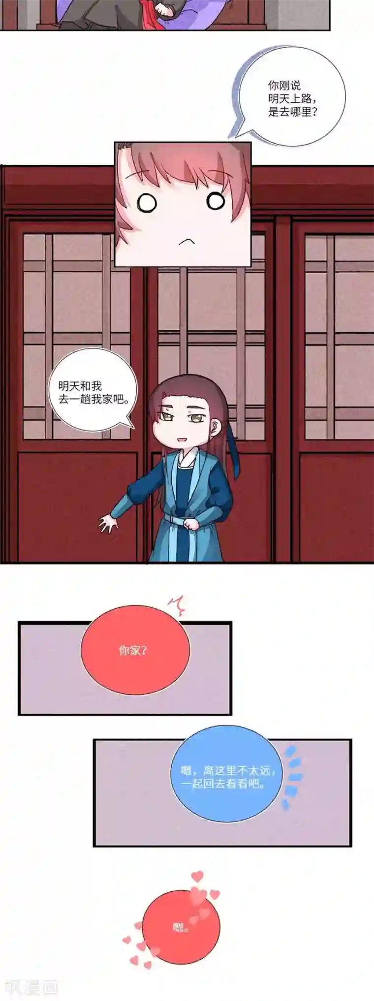 江湖双主记第78话 嫁出去的师弟