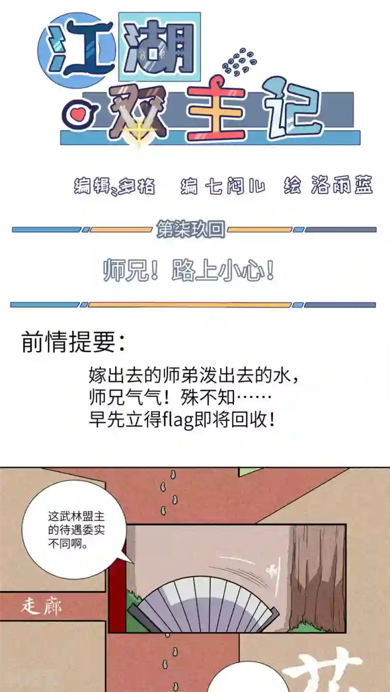 江湖双主记第79话 师兄！路上小心！1