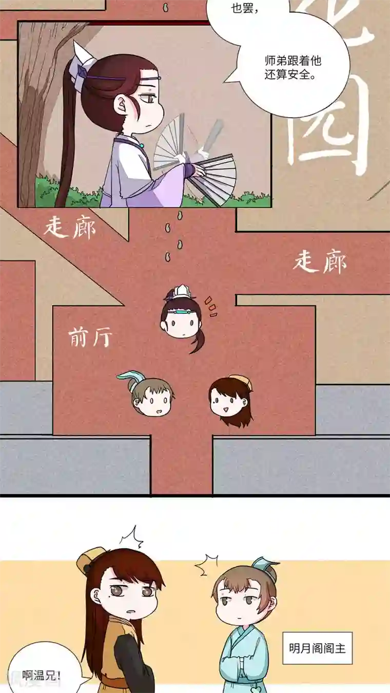 江湖双主记第79话 师兄！路上小心！1
