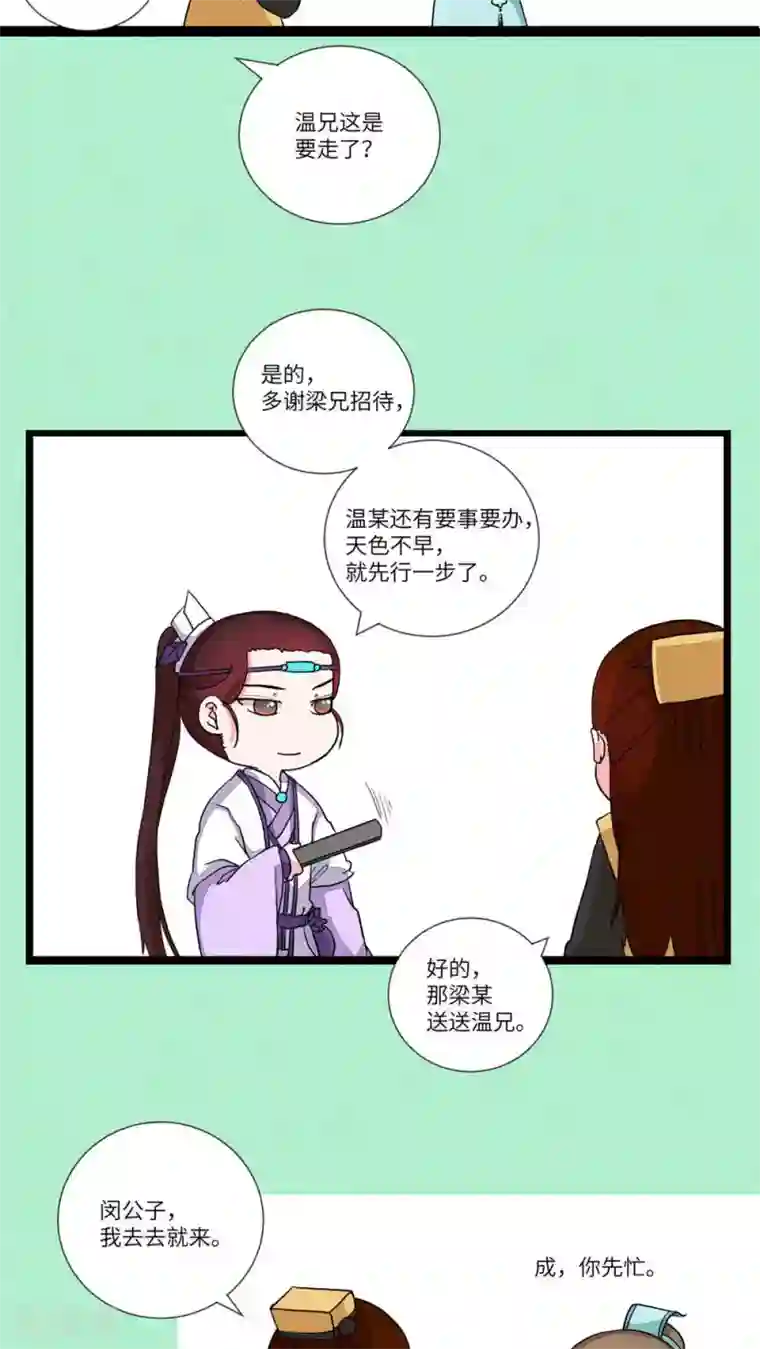 江湖双主记第79话 师兄！路上小心！1