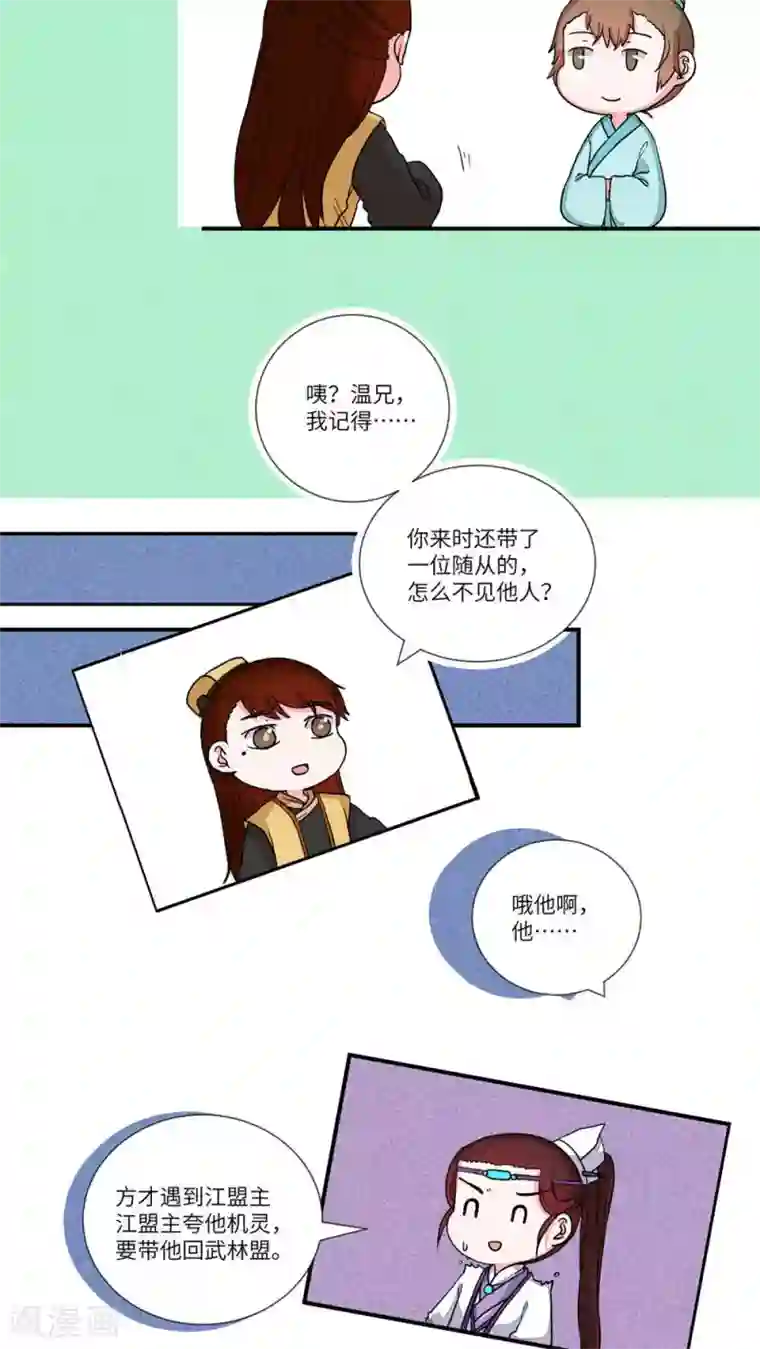 江湖双主记第79话 师兄！路上小心！1