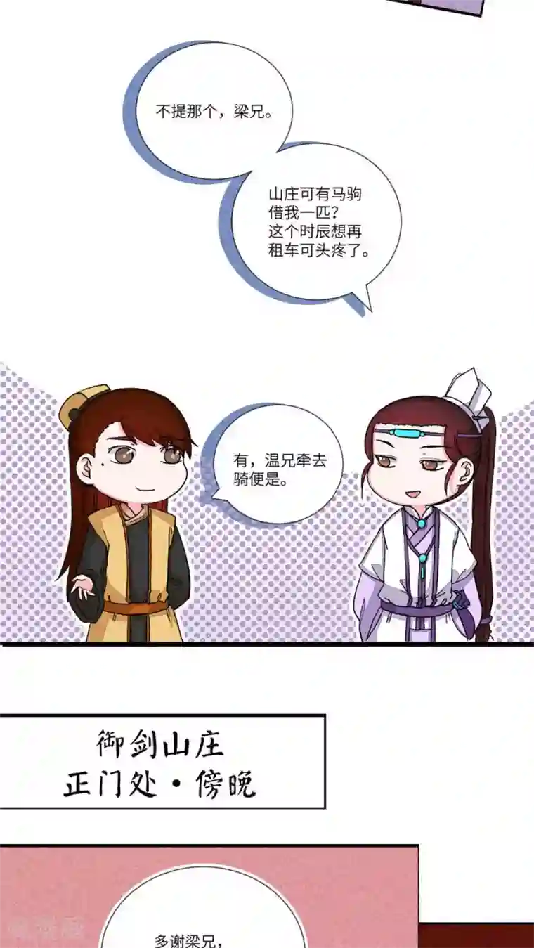 江湖双主记第79话 师兄！路上小心！1