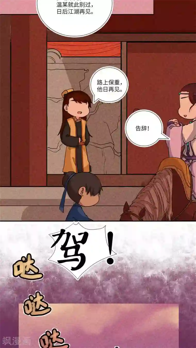 江湖双主记第79话 师兄！路上小心！1