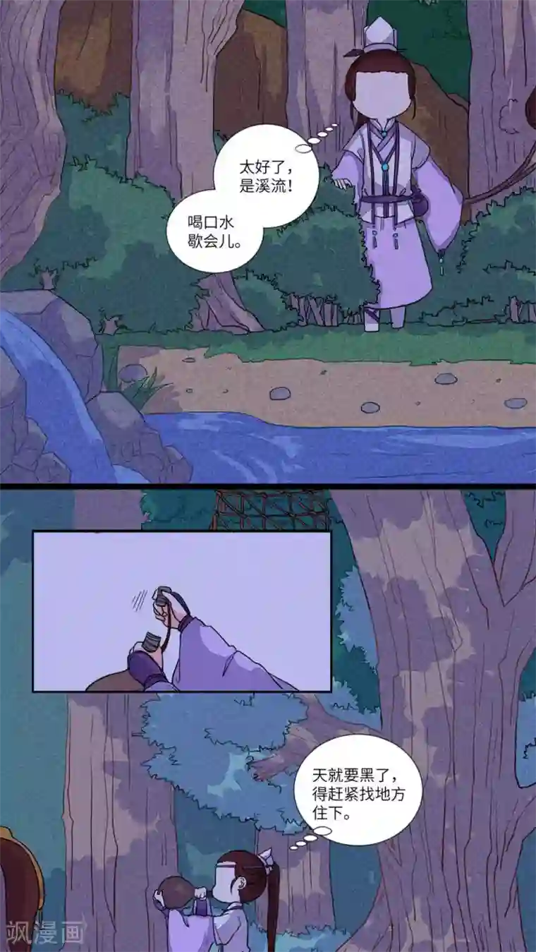 江湖双主记第79话 师兄！路上小心！1