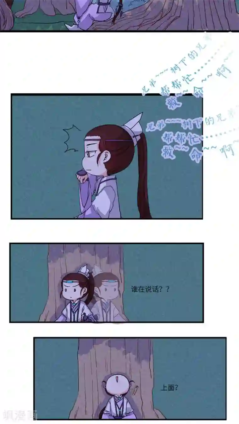 江湖双主记第79话 师兄！路上小心！1