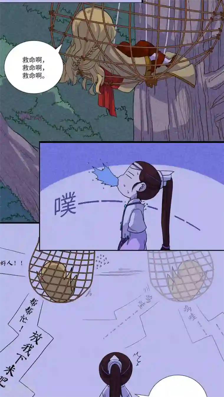 江湖双主记第80话 师兄！路上小心！2