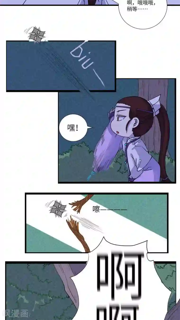 江湖双主记第80话 师兄！路上小心！2